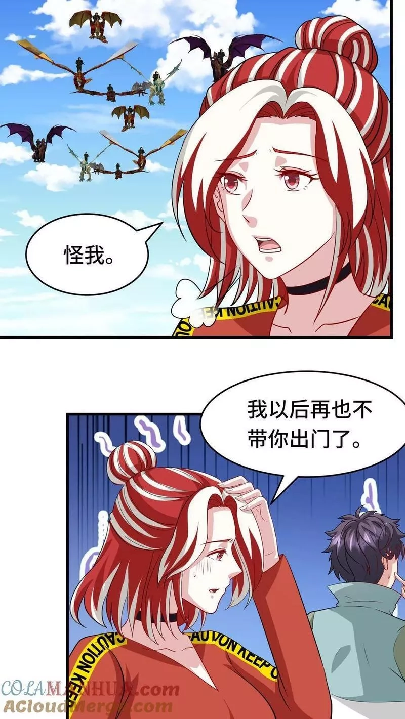 我一个史莱姆吊打巨龙很合理吧？,第321话 南江悍匪，危！！！,第15张